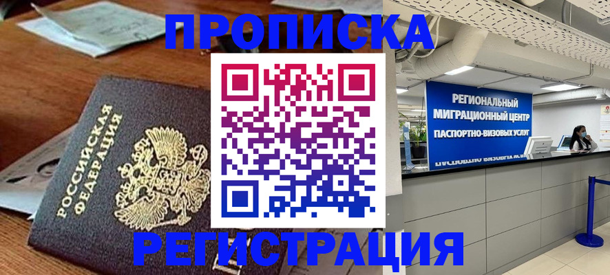 временная прописка в Лодейном Поле